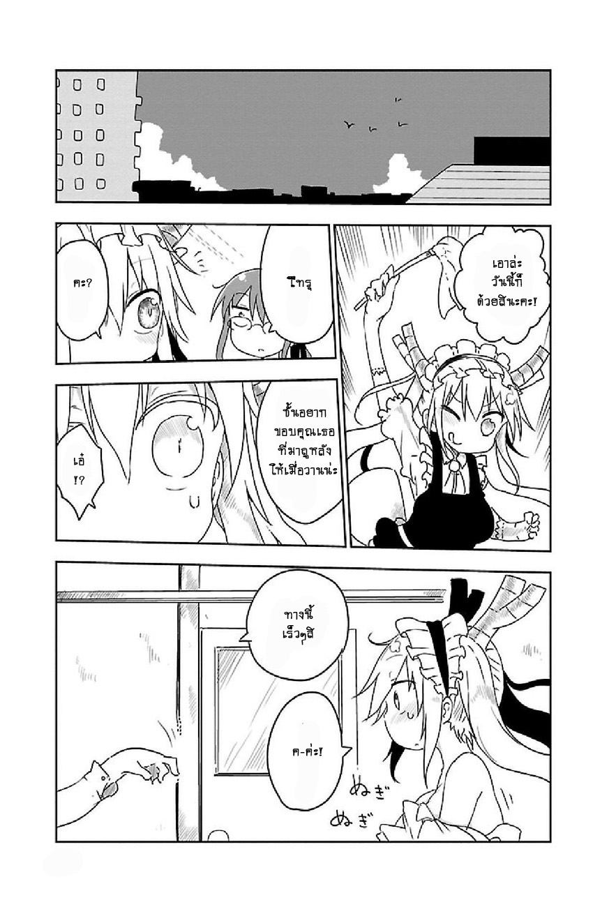 Kobayashi-san Chi no Maid Dragon สาวใช้มังกรของคุณโคบายาชิ 11-โทรุกับการทำความสะอาด
