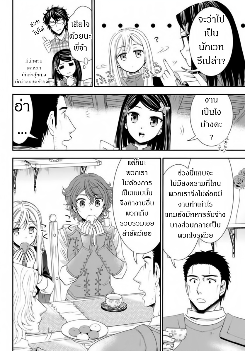 Saving 80,000 Gold Coins in the Different World for My Old Age ต้มตุ๋นต่างโลก 18-18