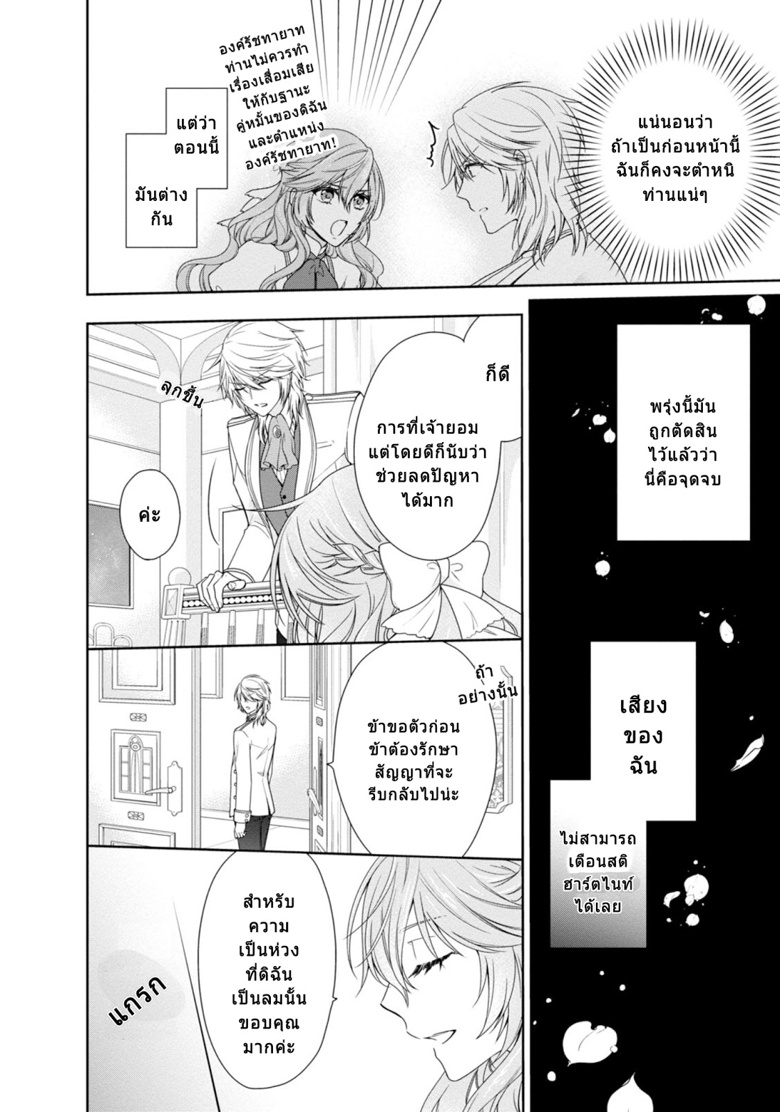 Akuyaku Reijou wa Ringoku no Oitaishi ni Dekiai Sareru 1-1