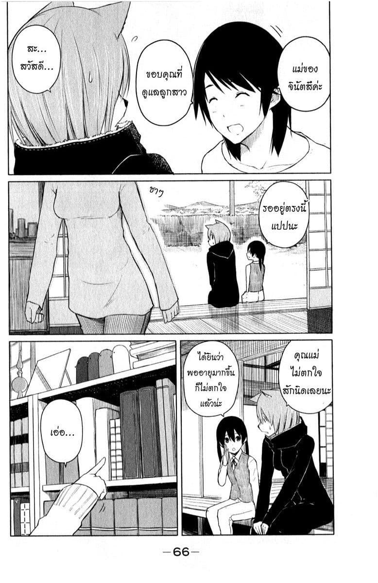 Flying Witch 9-แม่มดสุนัขกับแม่มดพี่สาว
