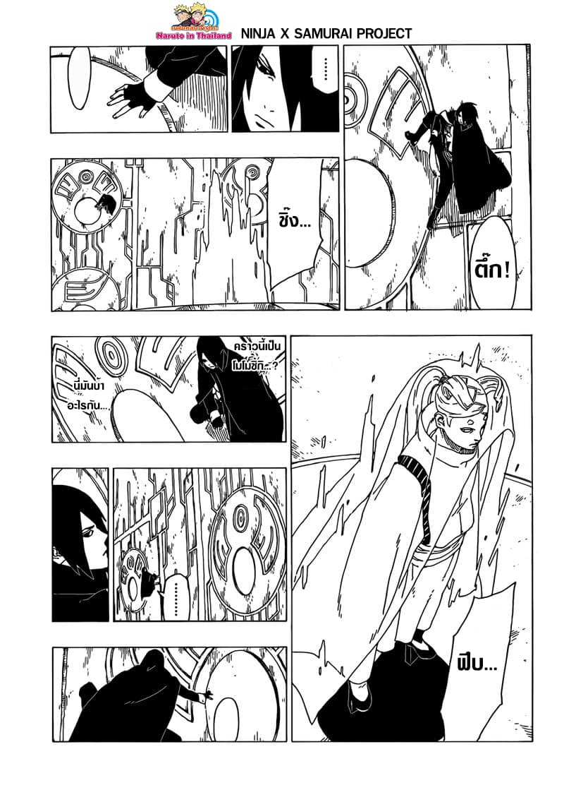 Boruto 35-มันขึ้นอยู่กับนาย!