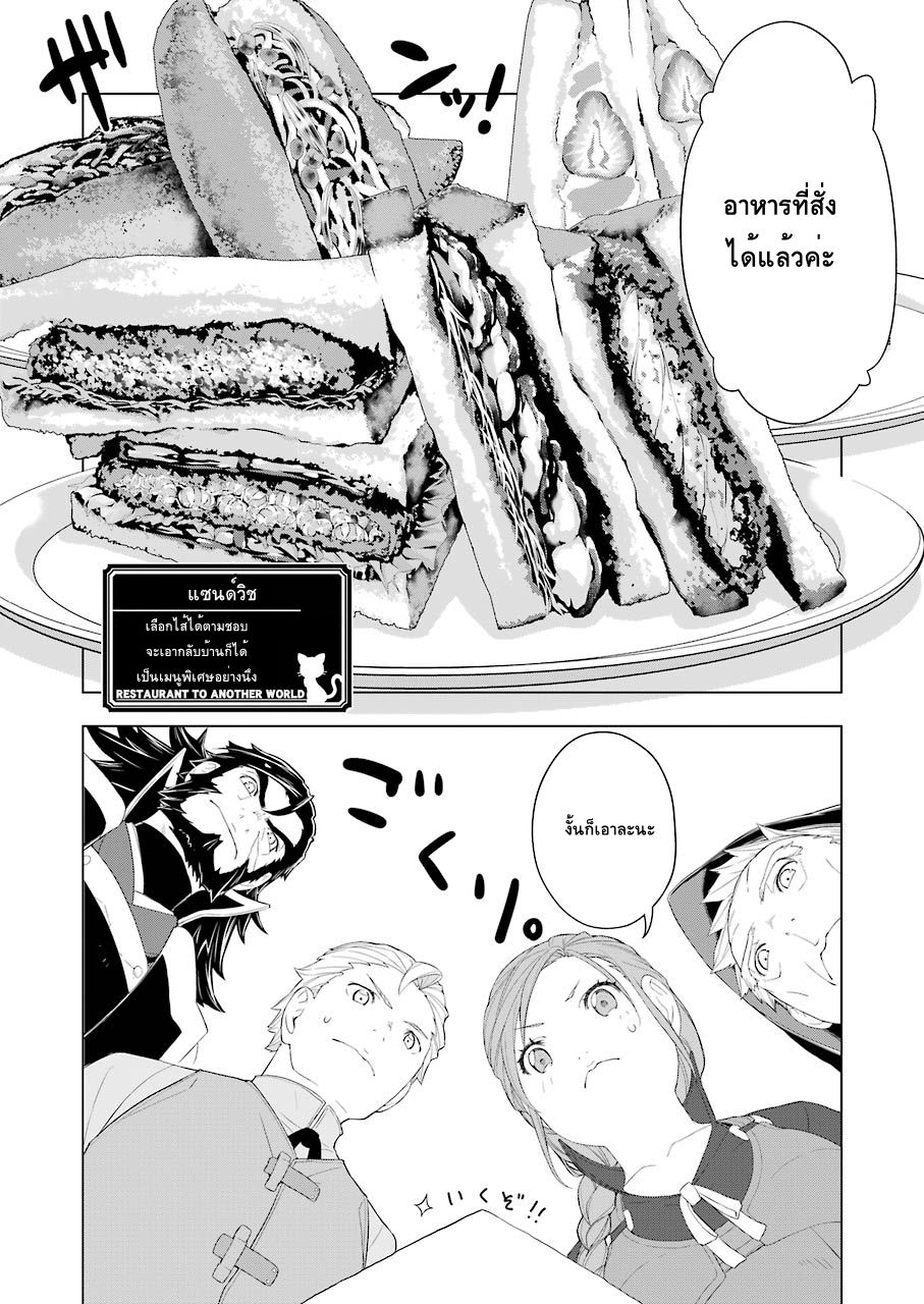 Isekai Shokudou ร้านอาหารต่างโลก 14-แซนด์วิช