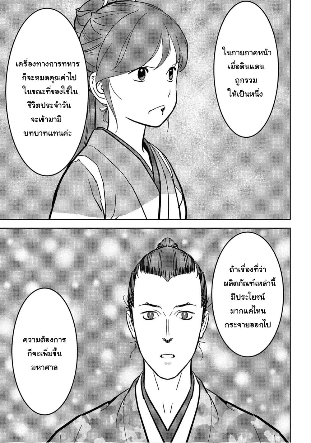 Sengoku Komachi Kuroutan: Noukou Giga 19-การพัฒนา