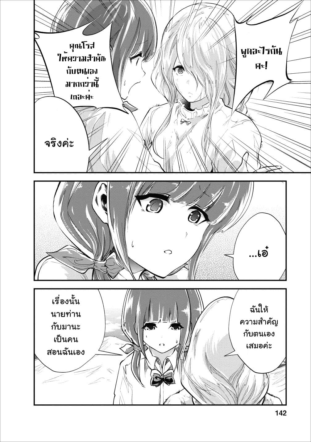 Monster no Goshujin-sama สุดสายใยสไลม์ยอดรัก 20-20