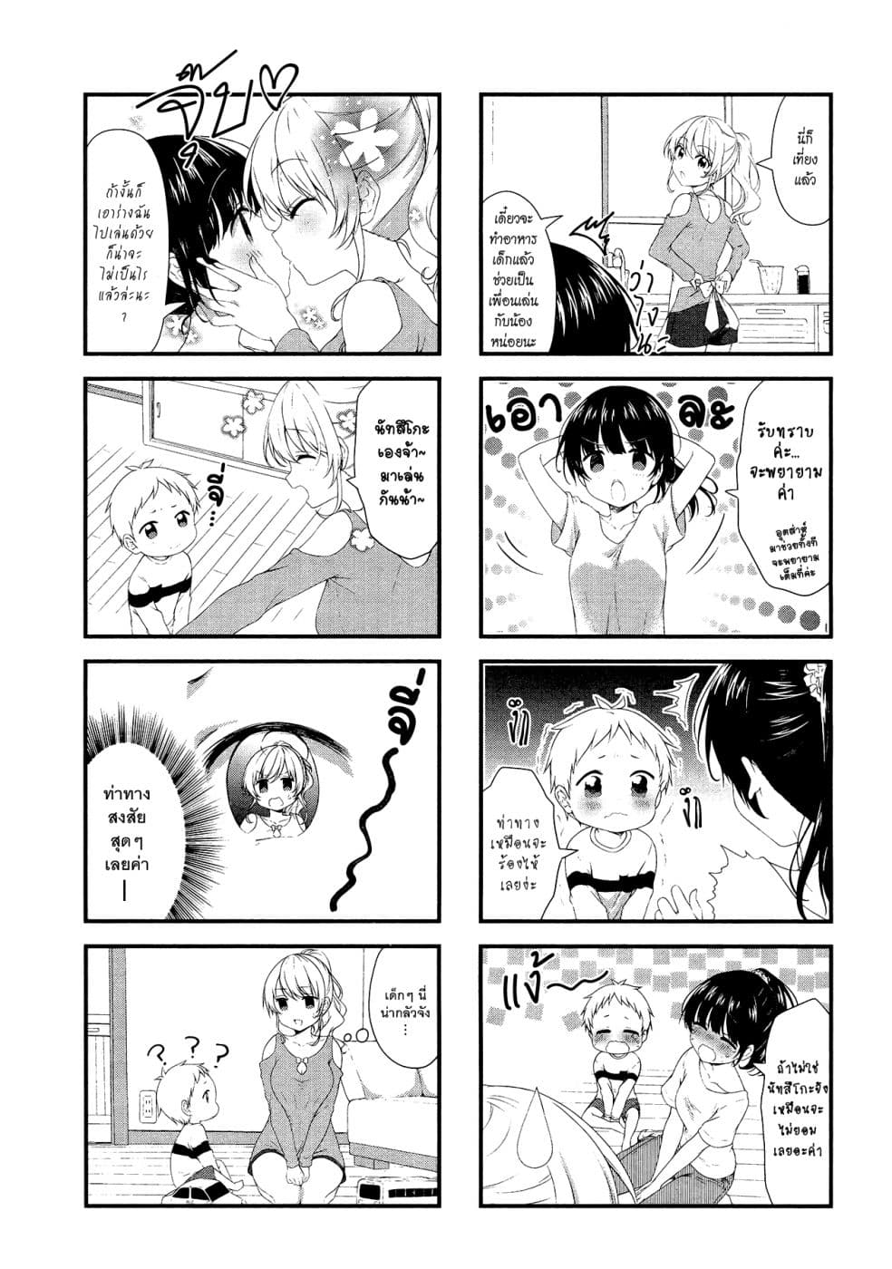 Swap ⇔ Swap 45-เลี้ยงน้อง