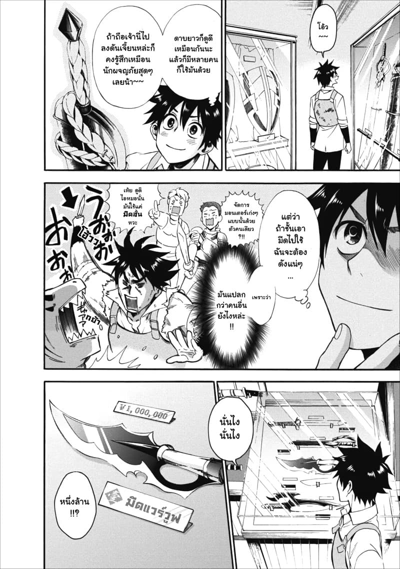 Boken-ka ni Narou! ~ Sukiruboodo de Danjon Kouryaku ~ 3-3