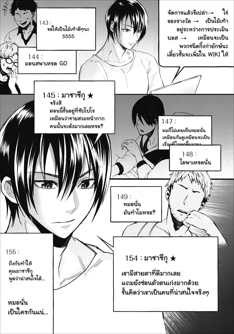 Boken-ka ni Narou! ~ Sukiruboodo de Danjon Kouryaku ~ 8-8