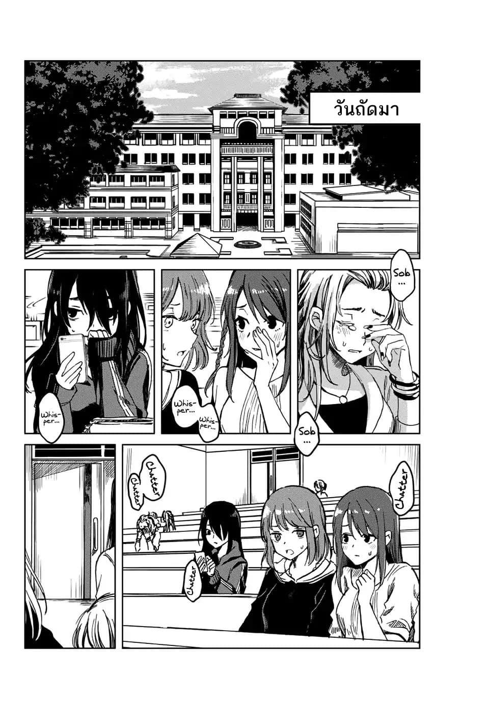 Tsubasa-chan, Kimi wa. Macchingu shita Onna wa Satsujinki 2-ใครบางคนถูกฆ่า