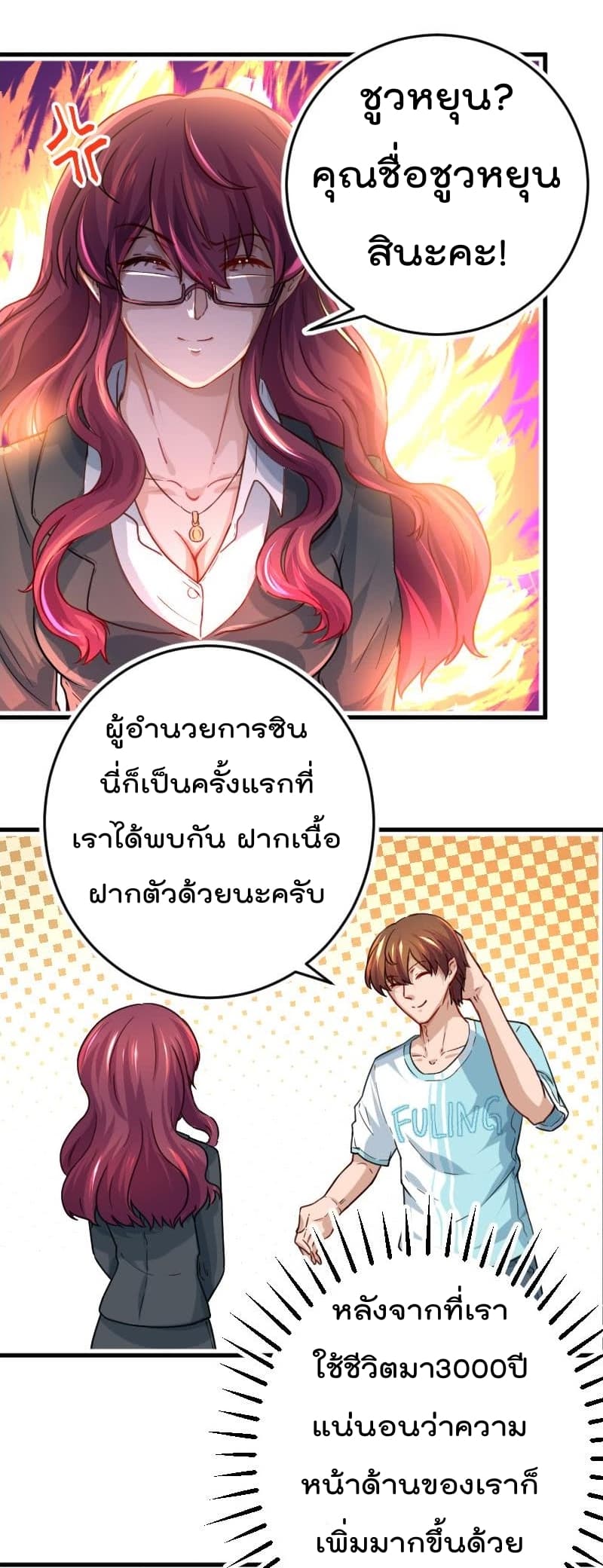 Master Cultivation Return โคตรเซียนเกรียนกลับมาเกิดใหม่ 2-2