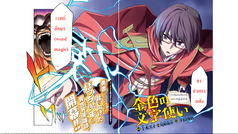 Konjiki no Moji Tsukai - Yuusha Yonin ni Makikomareta Unique Cheat ผู้ใช้อักษรสีทอง 1-1