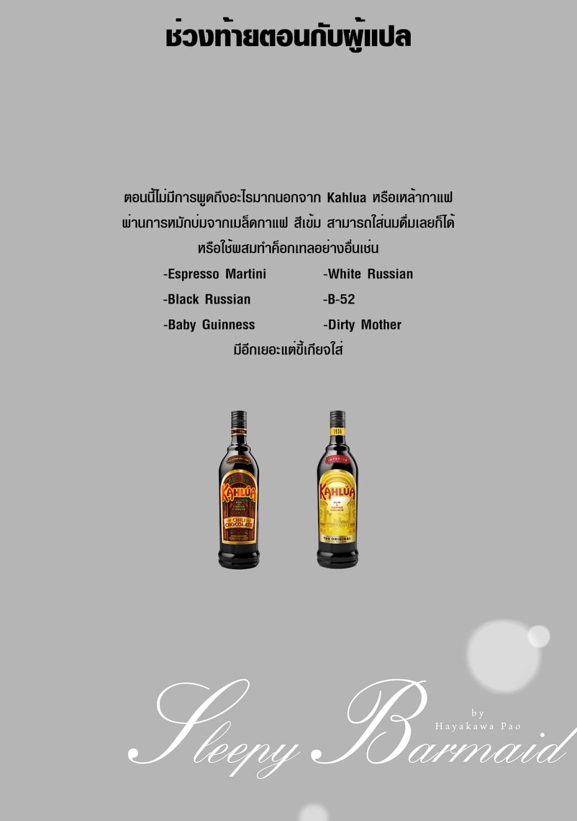 Sleepy Barmaid บาร์เทนเดอร์สาวขี้เซา 4-มนต์วิเศษ