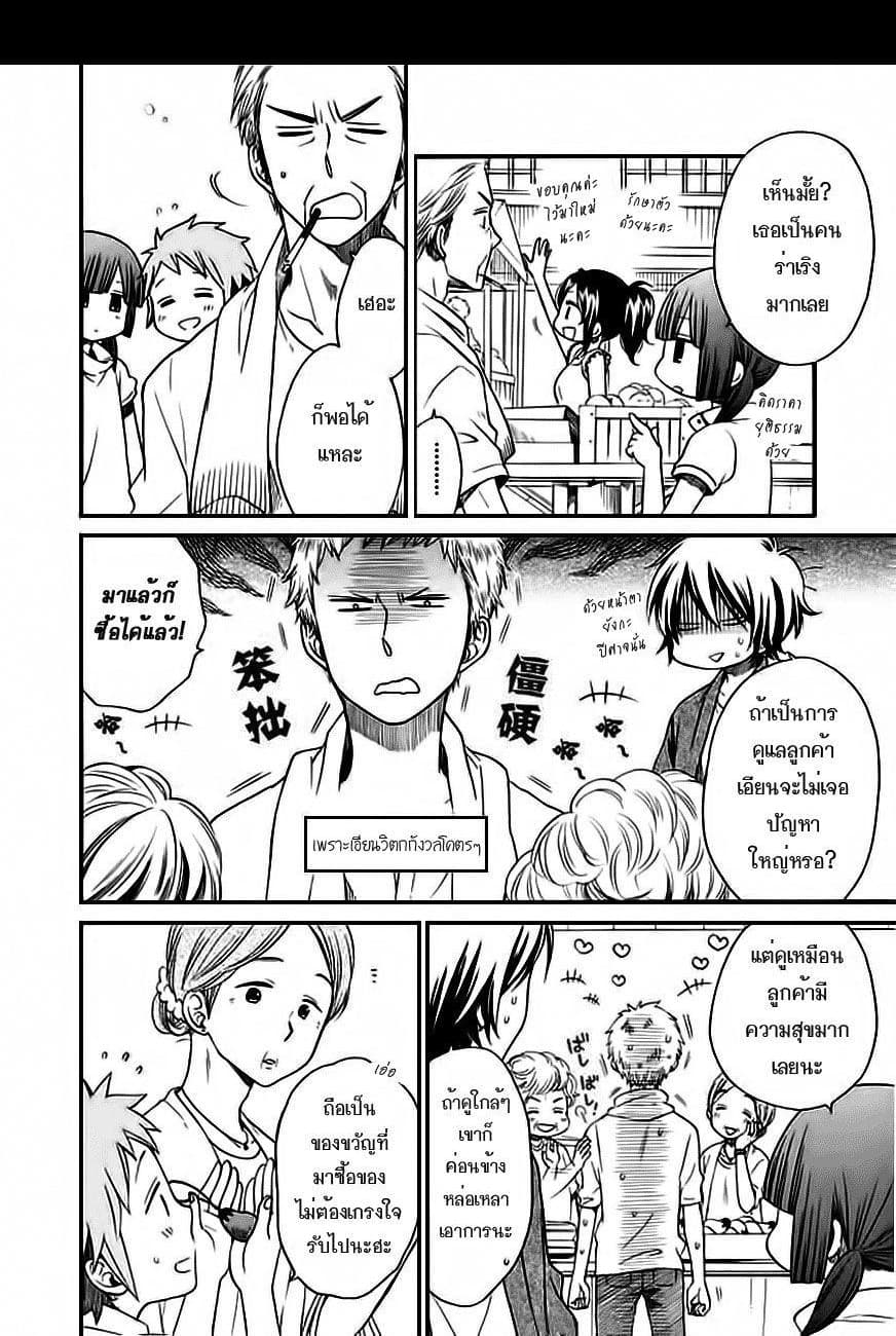 Hayachine! 5-รสชาติของบ้าน