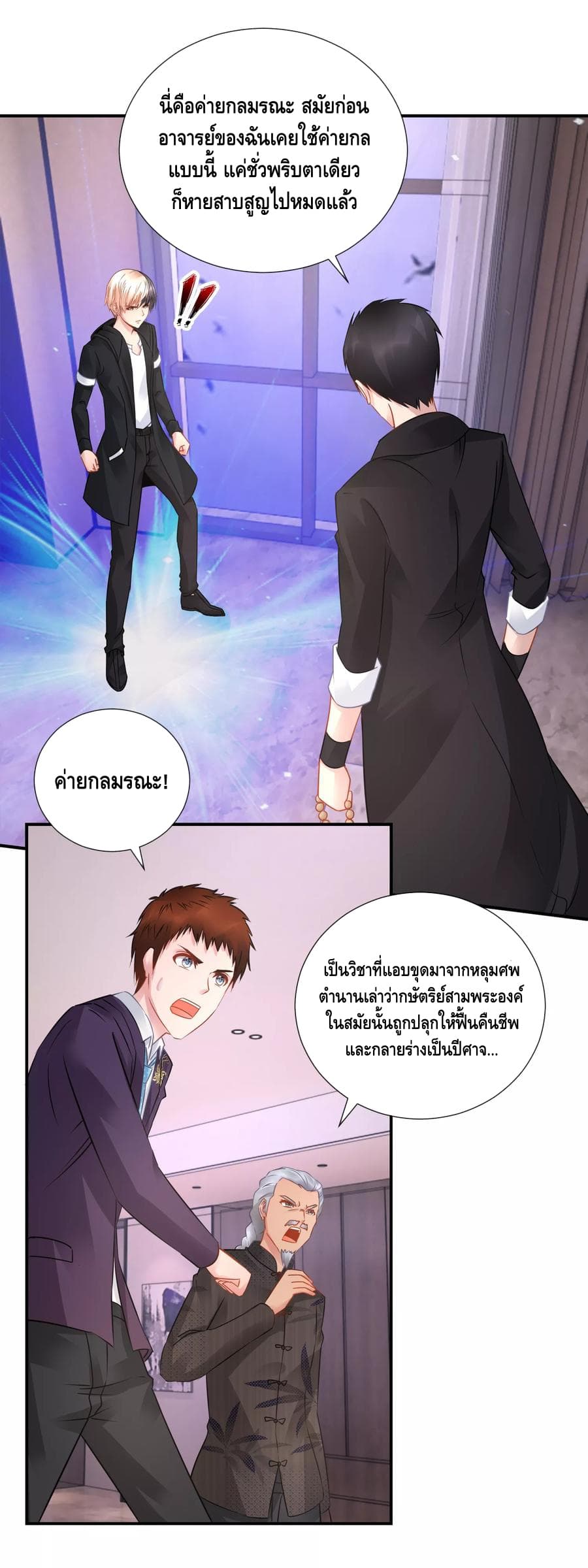 The Master Servant in The City ซินแสเกรียนเซียนฮวงจุ้ย 40-40