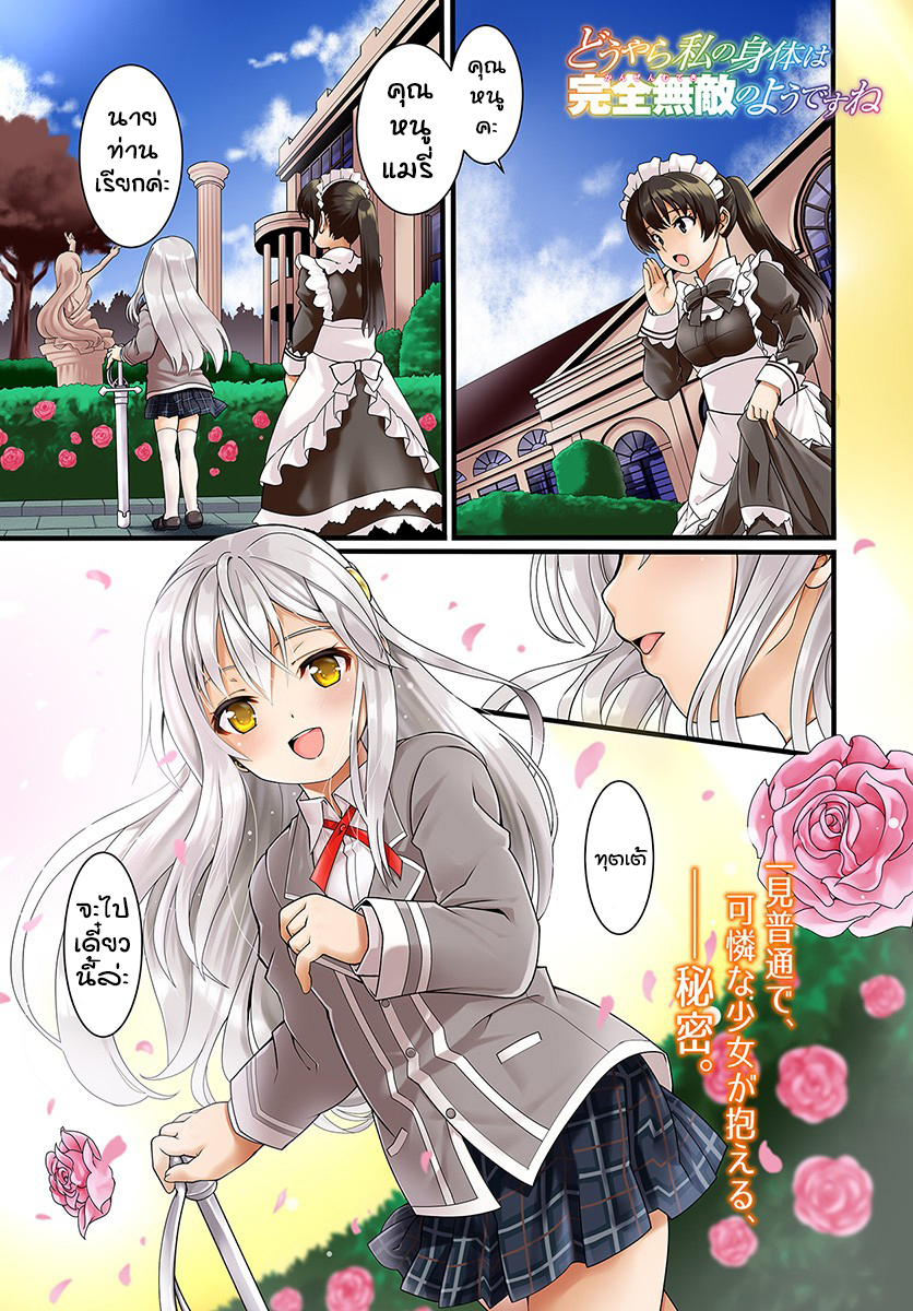 Douyara Watashi No Karada Wa Kanzen Muteki No You Desu Ne 1-1