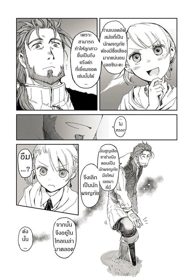 Boukensha ni Naritai to Miyako ni Deteitta Musume ga S Rank ni Natteta 4-4