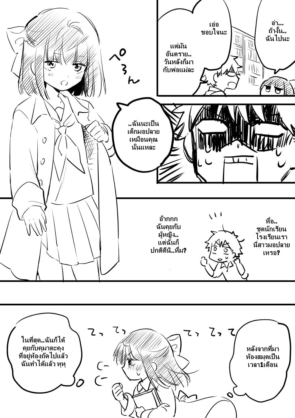 Tale of a Girl and a Delinquent Who's Bad with Women 1-1