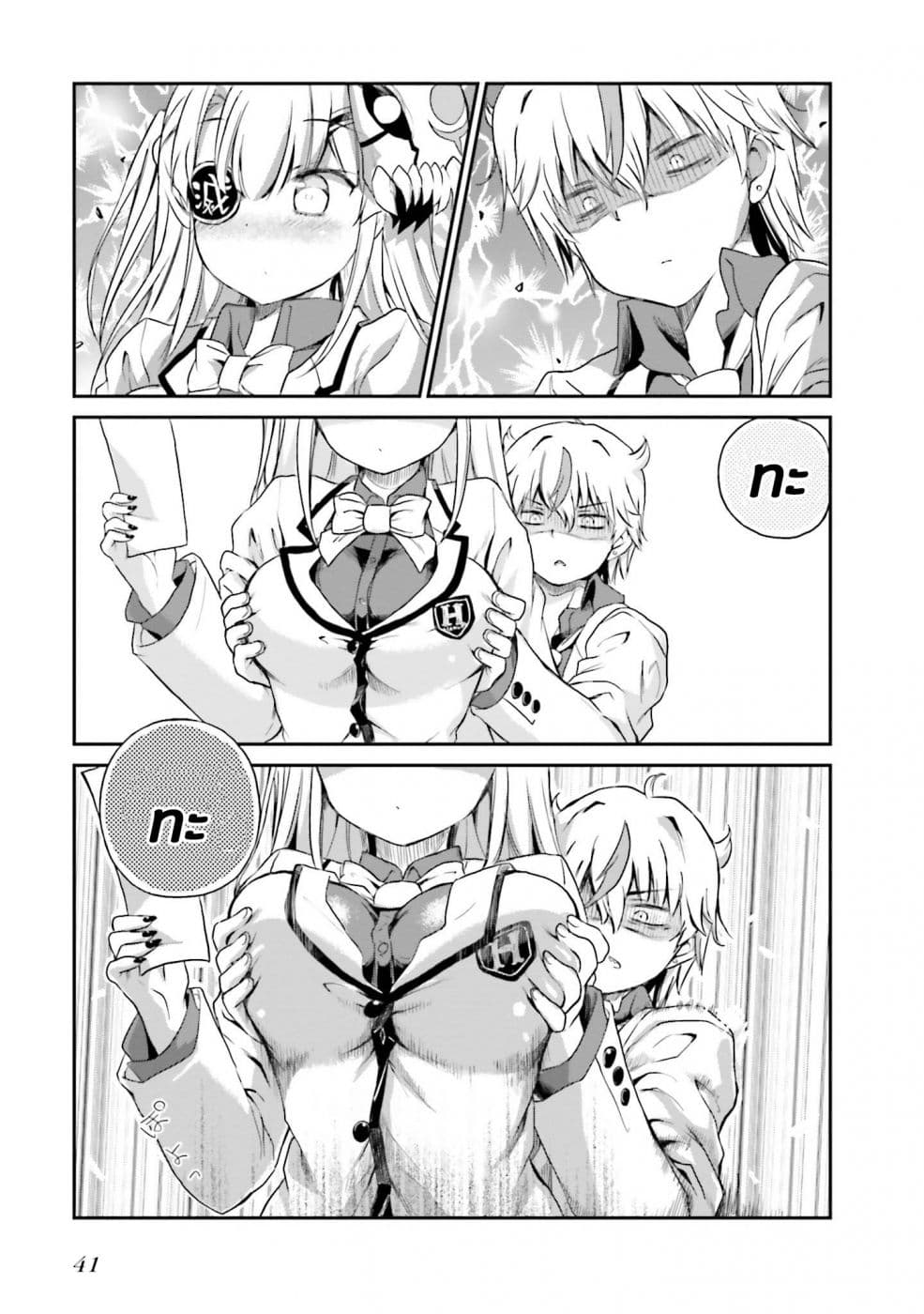 Choroidesuyo Onigoroshi-san! 2-จากด้านหลังของโอนิโกโรชิซัง