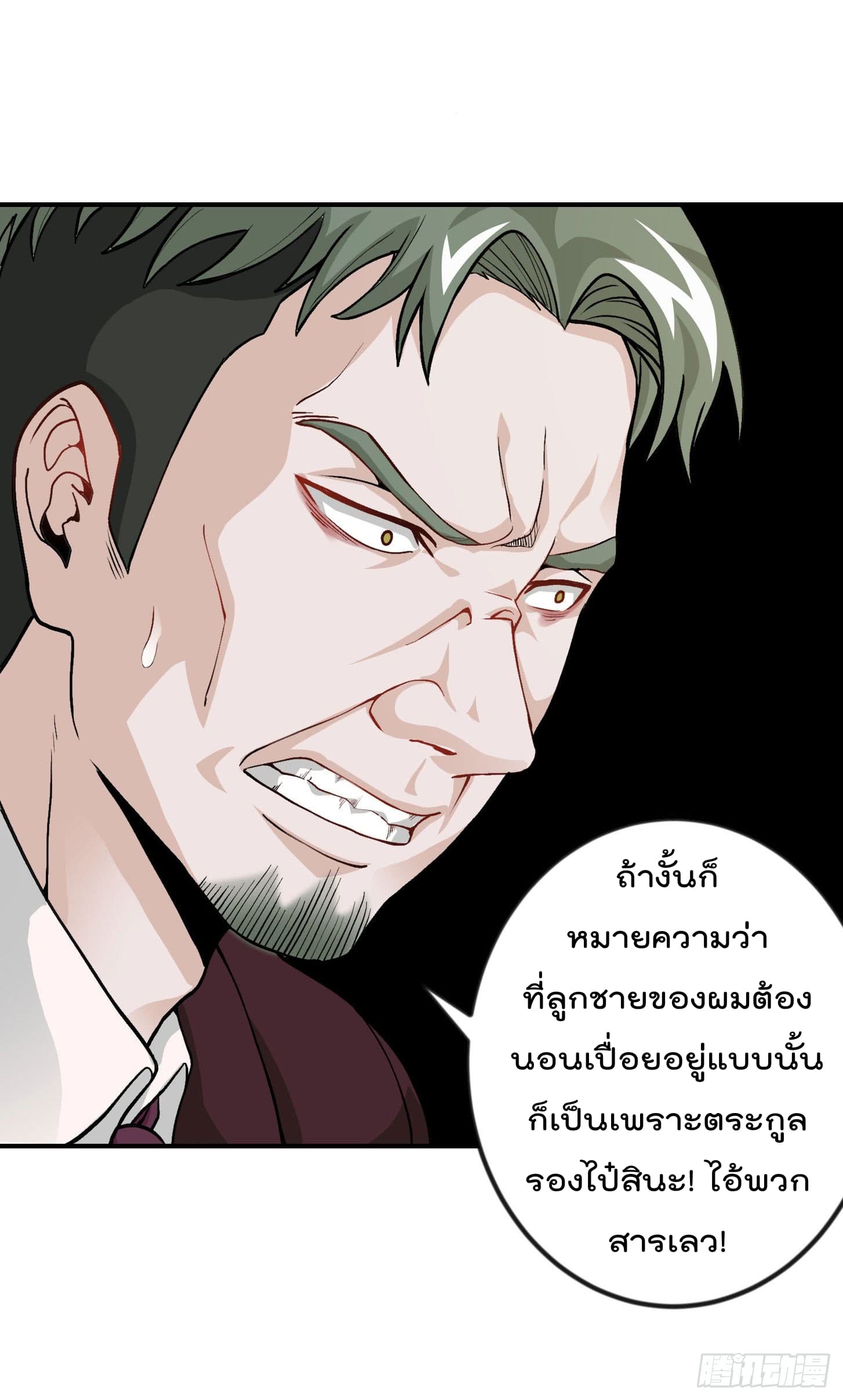 The Legend God King in The City ตำนานราชันเซียนแห่งนคร 3-3