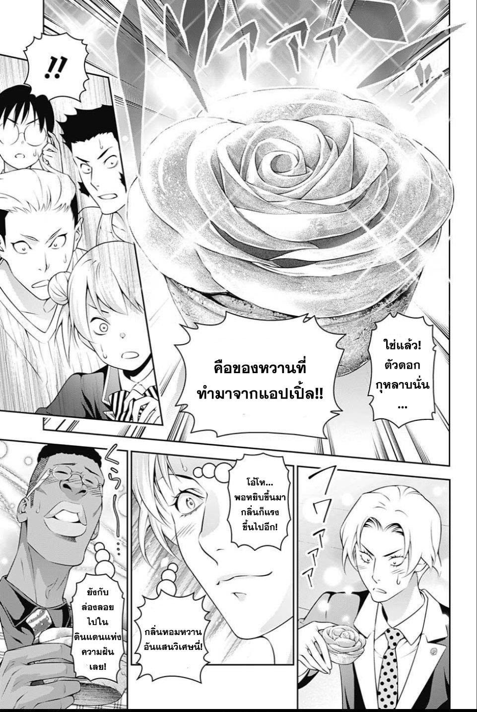 Shokugeki no Soma 238-ทาร์ตของราชินี