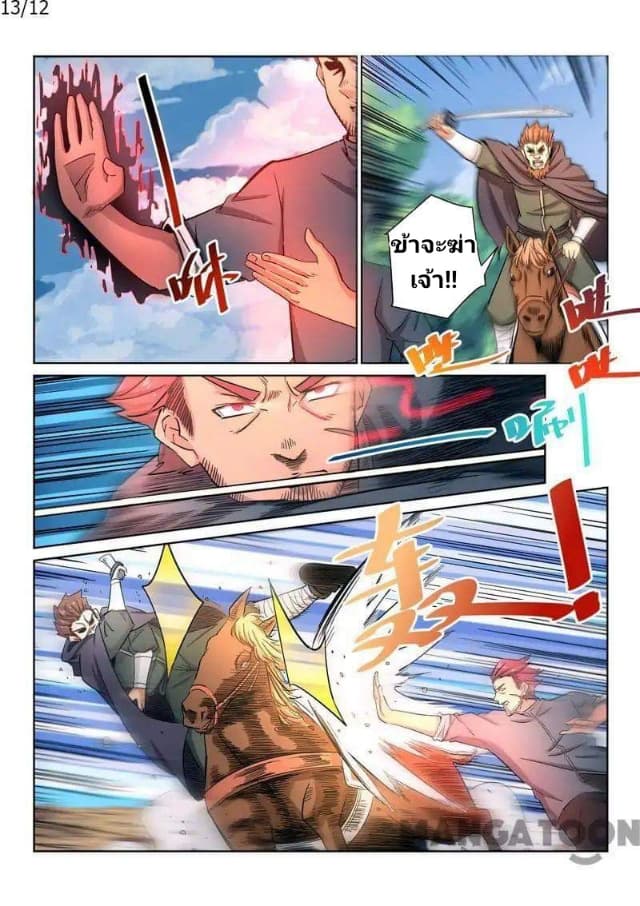 Incomparable Demon King 13-13