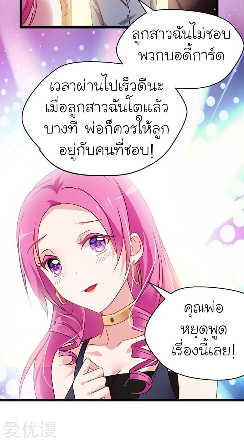 Picking up a School Beauty to Be Wife จับสาวสวยในโรงเรียนมาเป็นเมีย 35-35