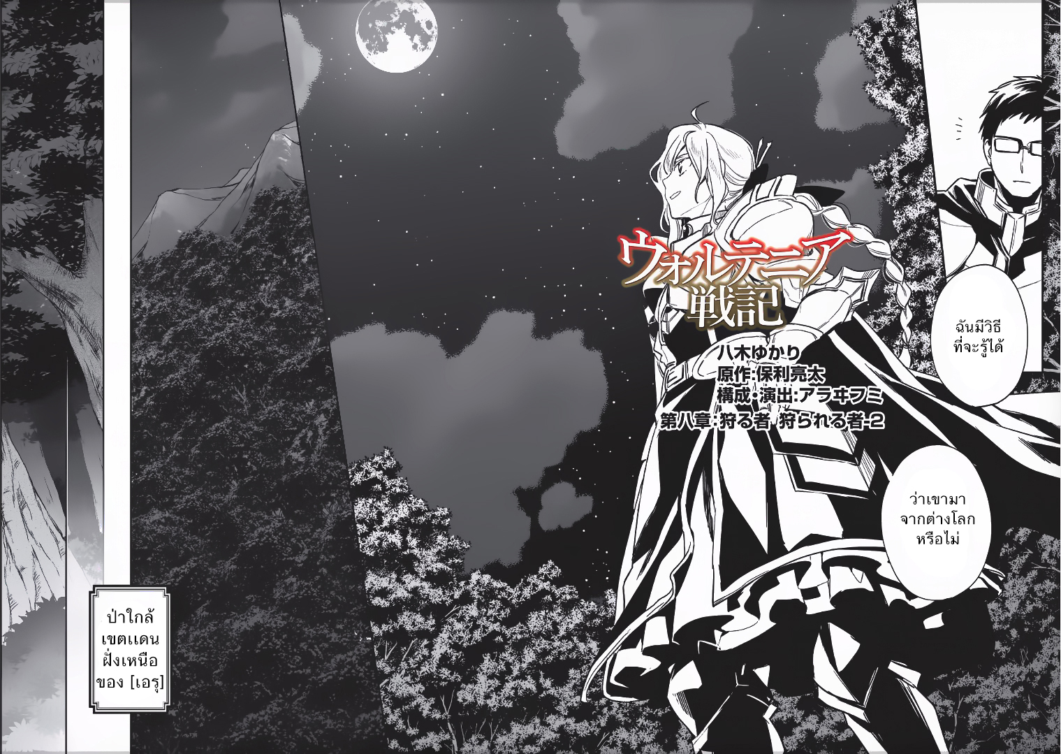 Wortenia Senki 8-เจ้าหญิง