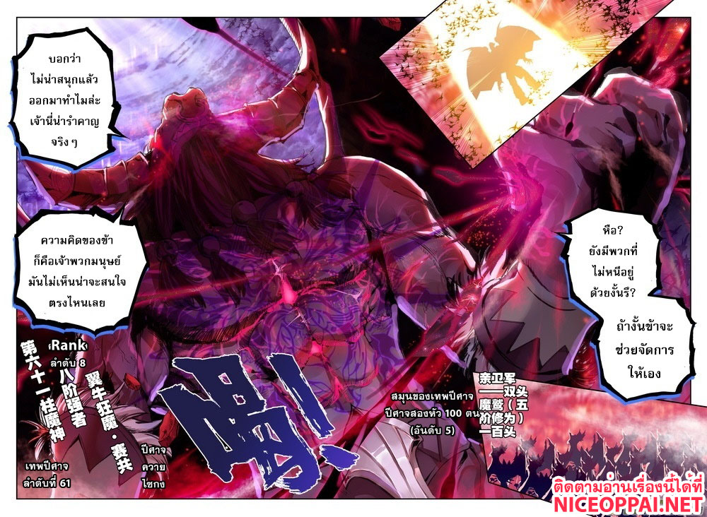 Shen Yin Wang Zuo ผนึกเทพบัลลังก์ราชันย์ 56-กับดัก