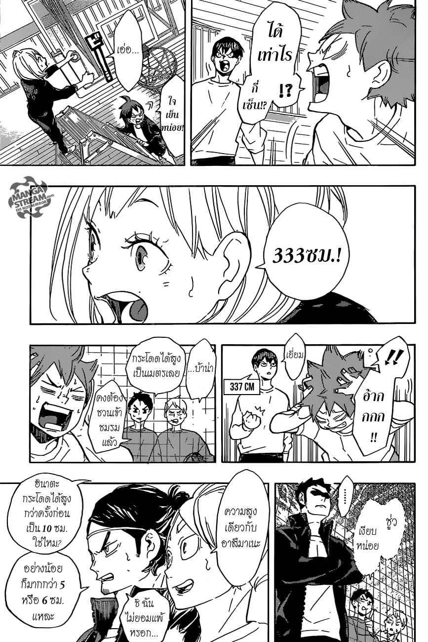 Haikyuu!! 207-เตรียมตัว