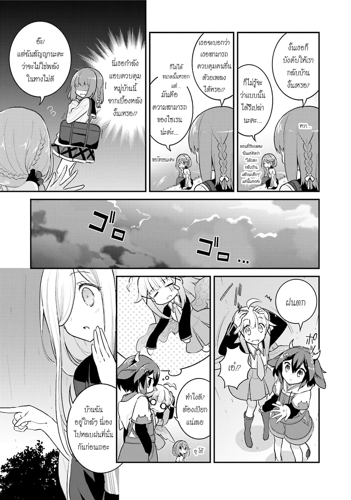 Youkoso Genkai Syuraku He! 7-7