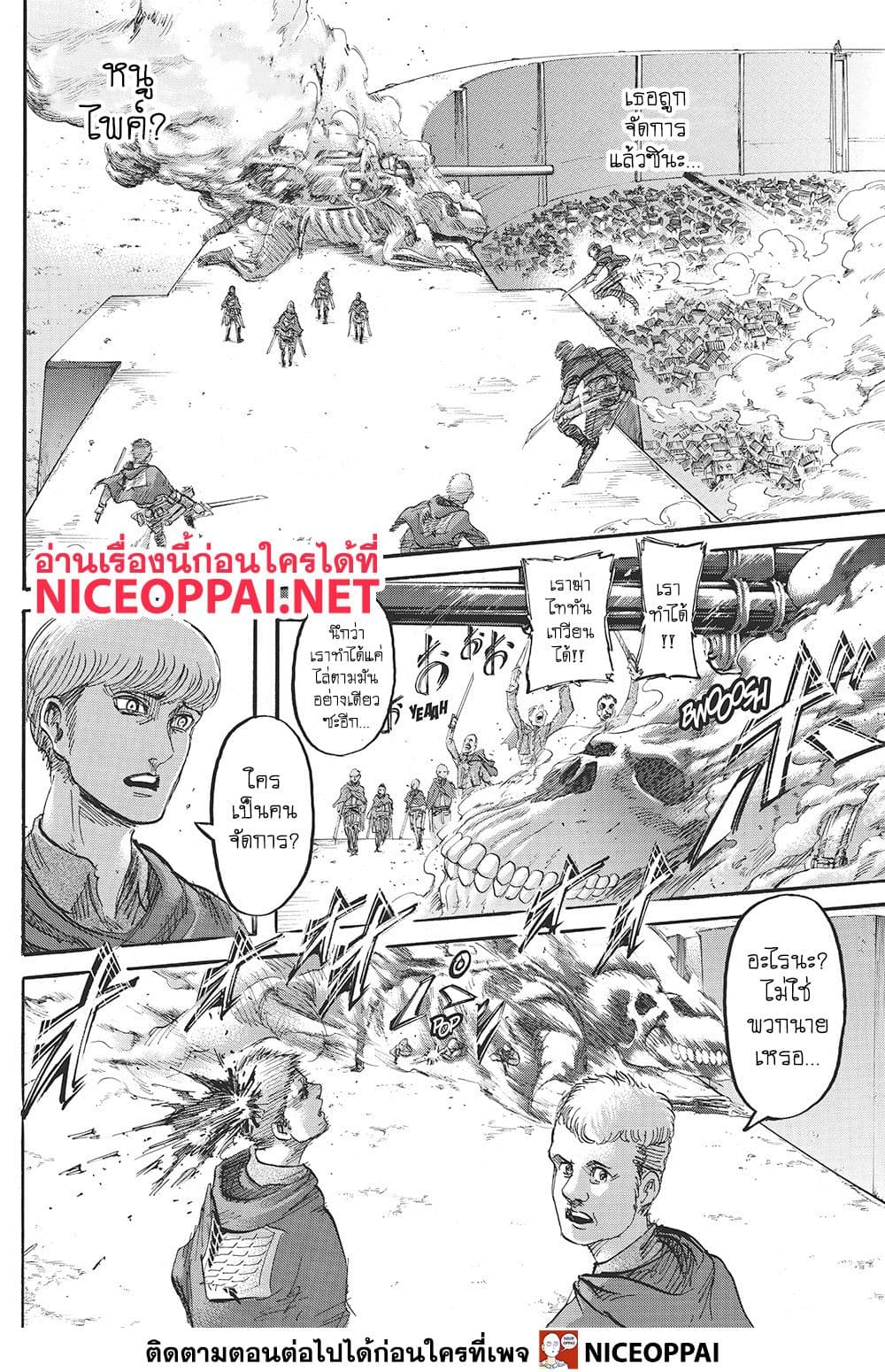 Attack on Titan 118-การโจมตีแบบไม่ทันตั้งตัว