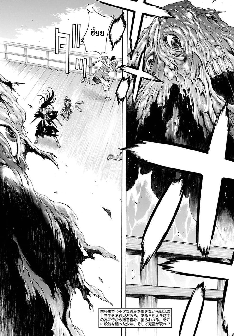 Dororo to Hyakkimaru-den 2-2