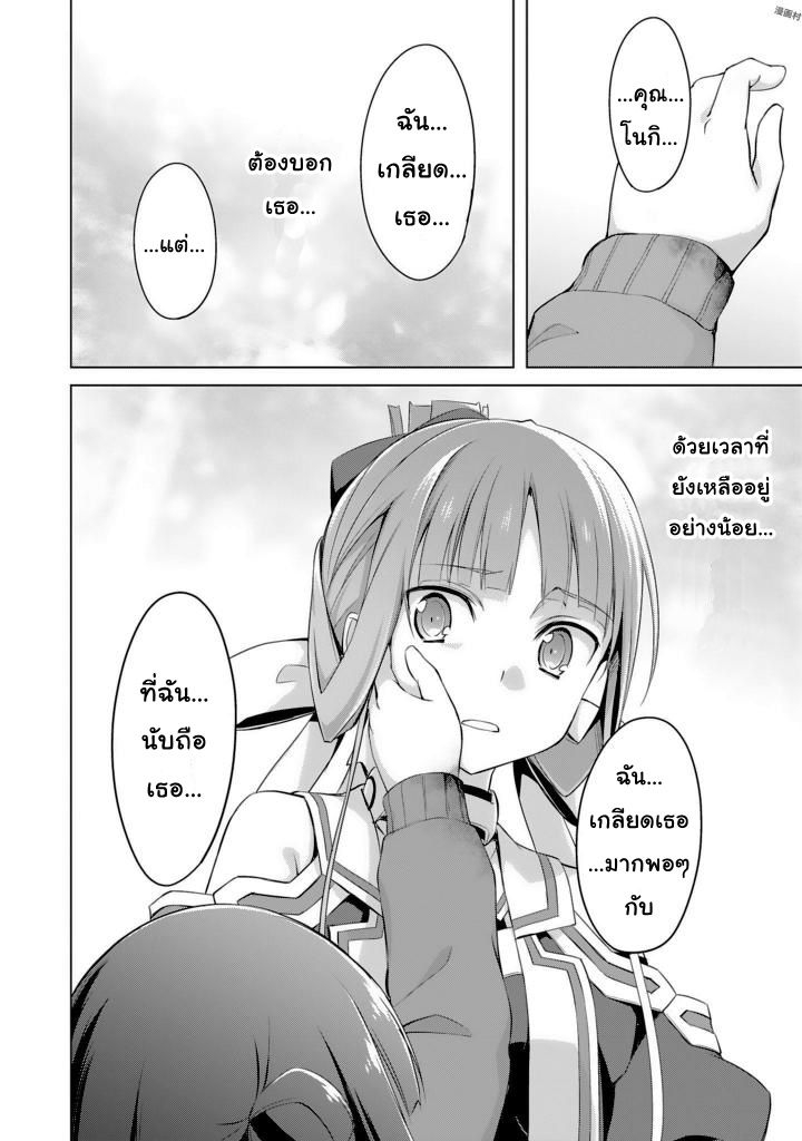 Nogi Wakaba wa Yuusha de Aru 16-16