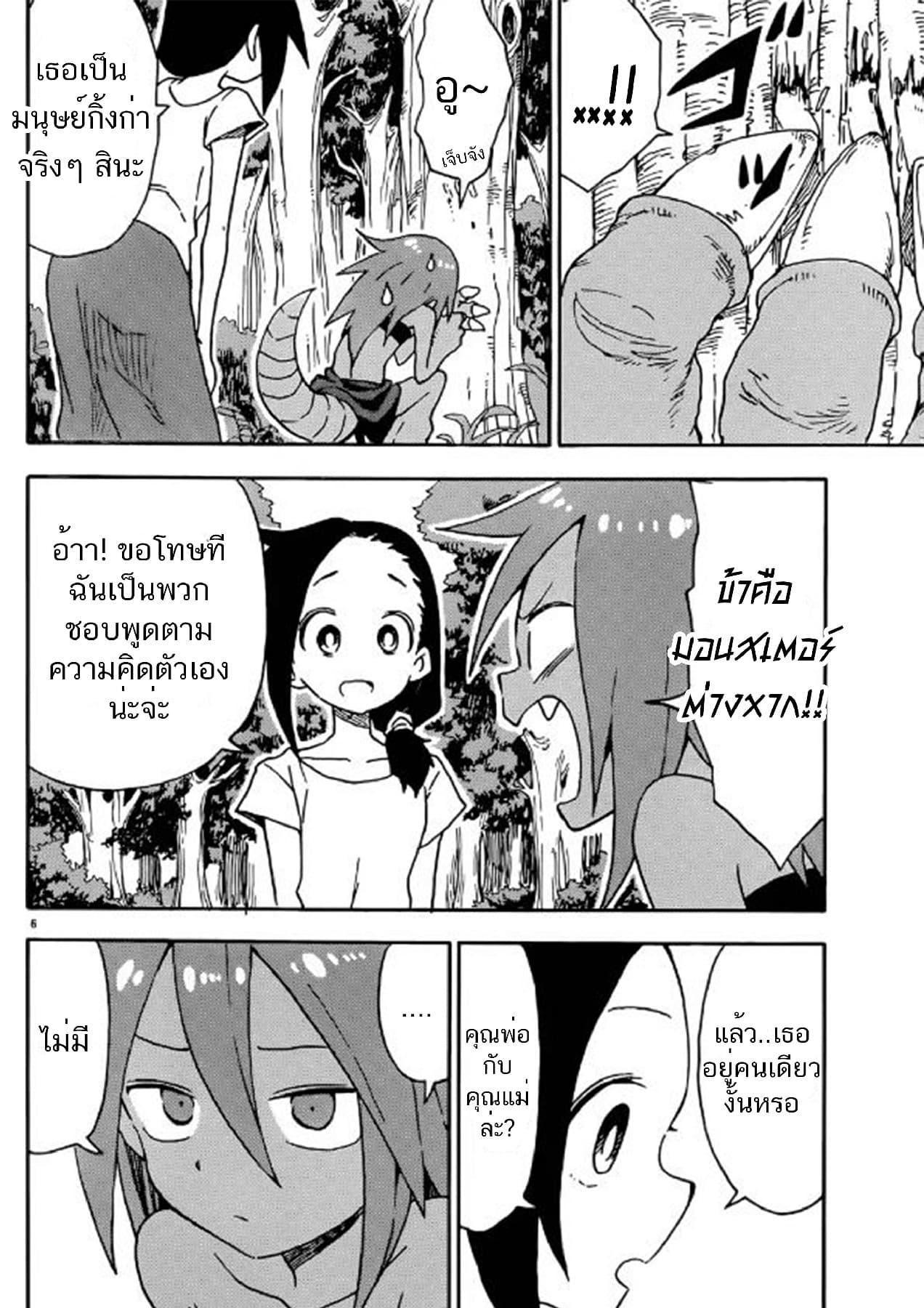 Kaijuu no Tokage 0-One Shot