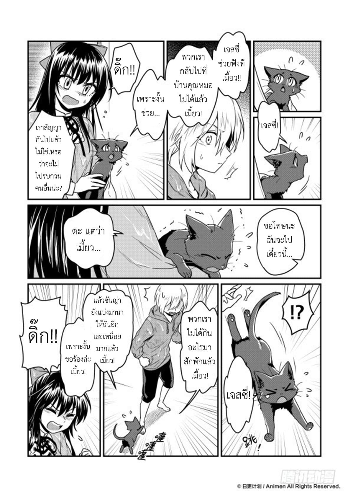 Magic Marriage 12-อนาคตที่มืดมน