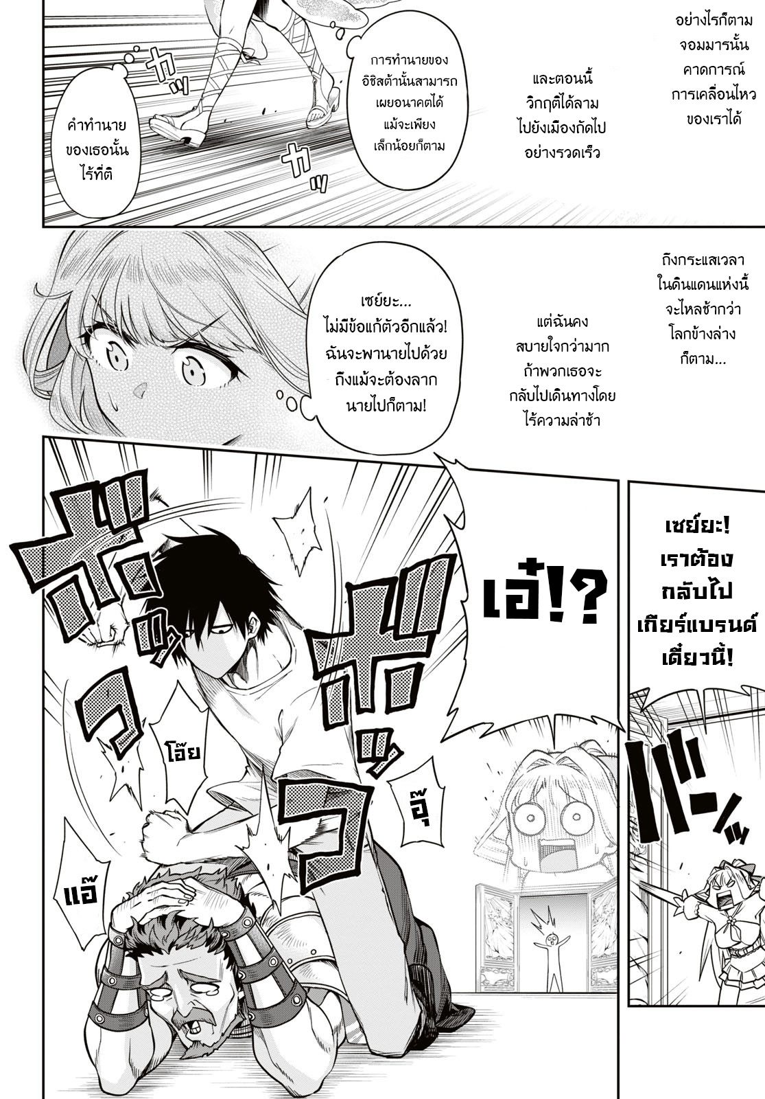 Kono Yuusha ga Ore TUEEE Kuse ni Shinchou Sugiru 5-ความประหลาดใจของผู้เป็นอมตะ