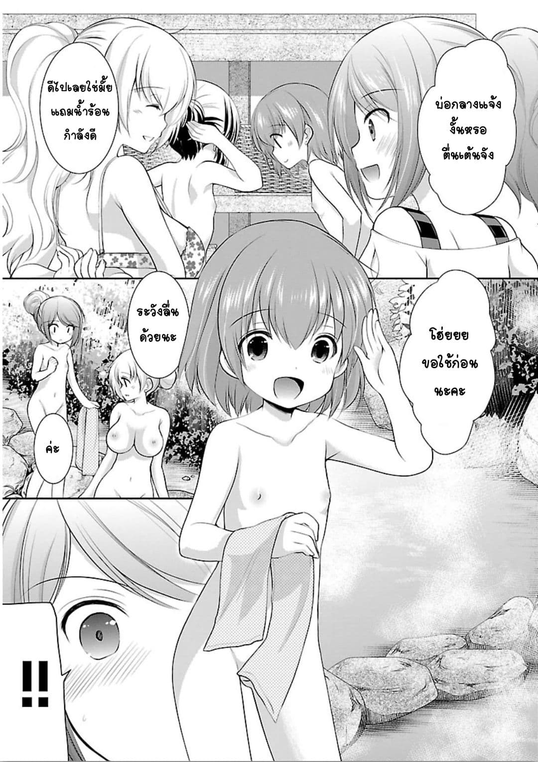 Hoshihime Mura no Naisho Hanashi 10-เสน่ห์ของผู้ใหญ่