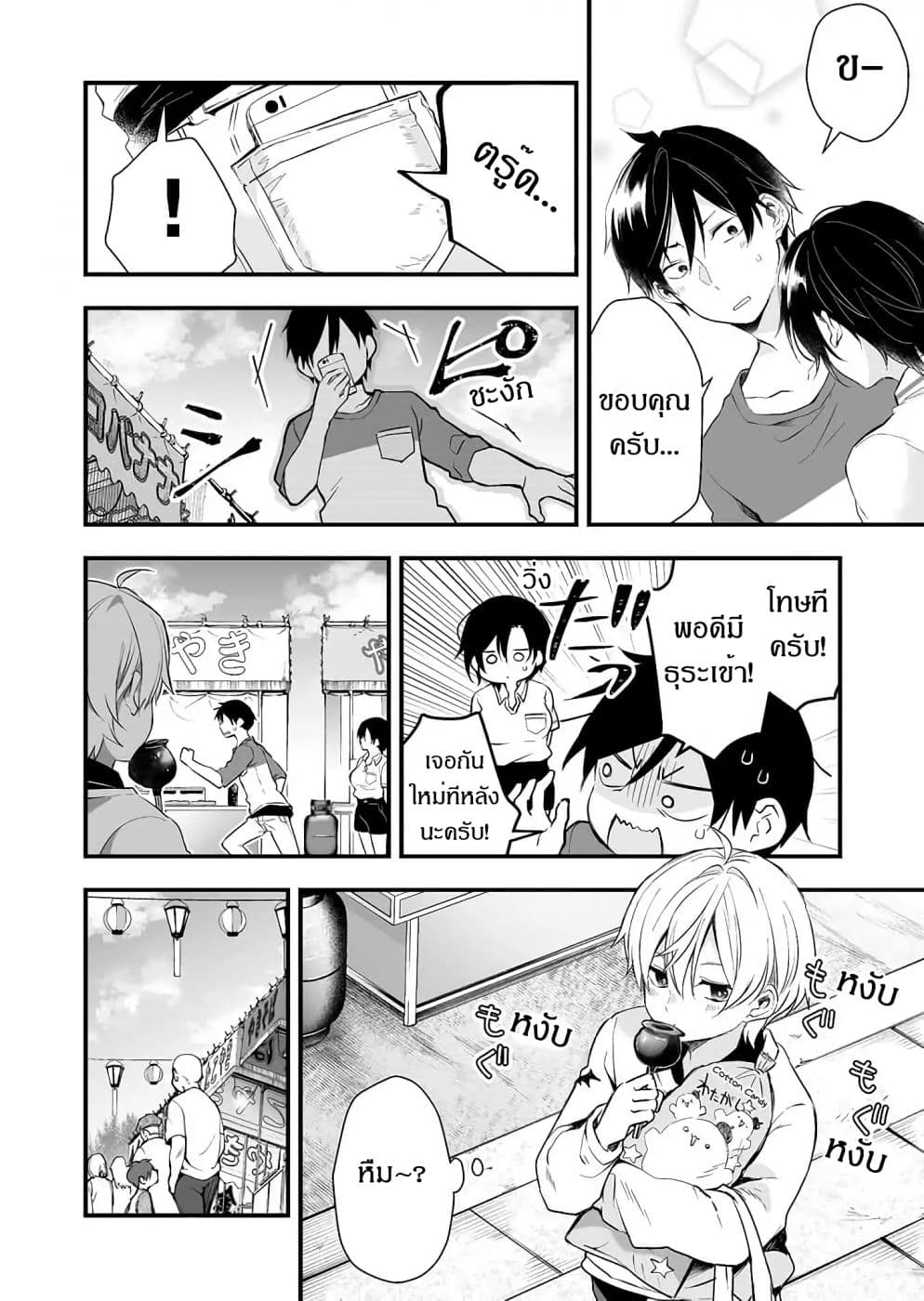 Koi Shita no de, Haishin Shite Mita 19-อีกขั้นของความลับ