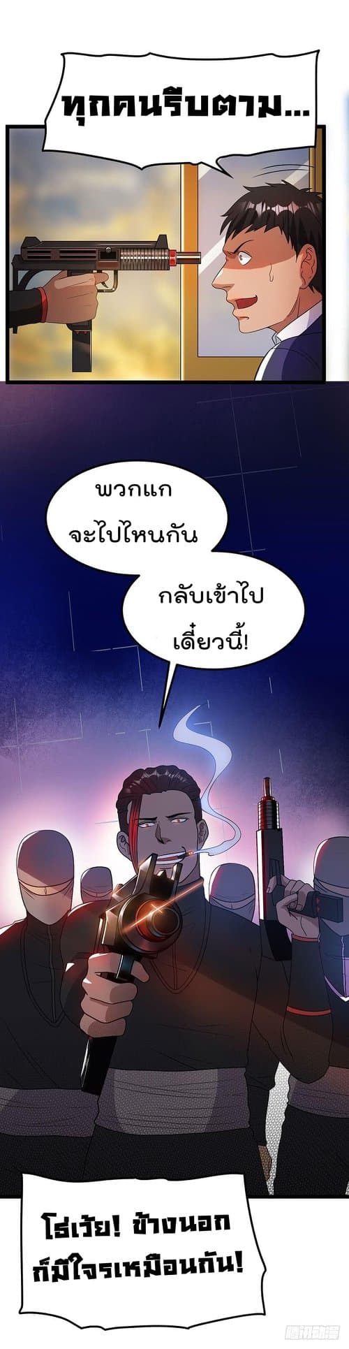 Immortal King of City ราชาอมตะแห่งนคร 17-17
