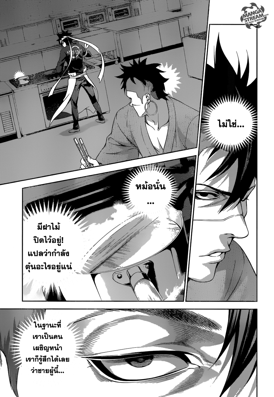 Shokugeki no Soma 232-ทำได้หรือไม่ได้เลย