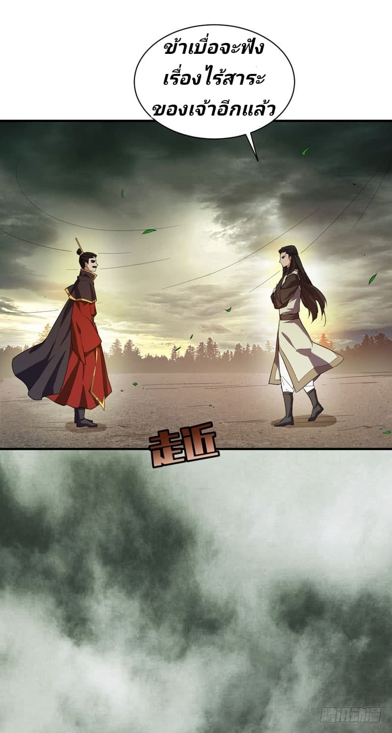 Rise of The Demon King รุ่งอรุณแห่งราชาปีศาจ 56-56