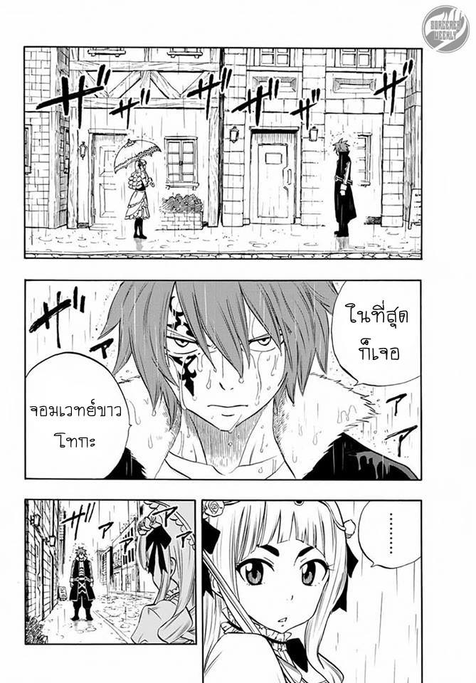 Fairy Tail: 100 Years Quest 12-ดวงดาวและสายฟ้า