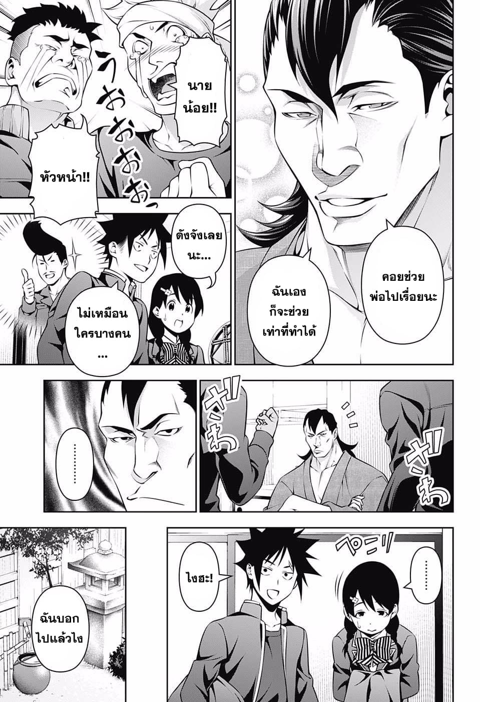 Shokugeki no Soma 222-สิ่งที่อยากปกป้อง