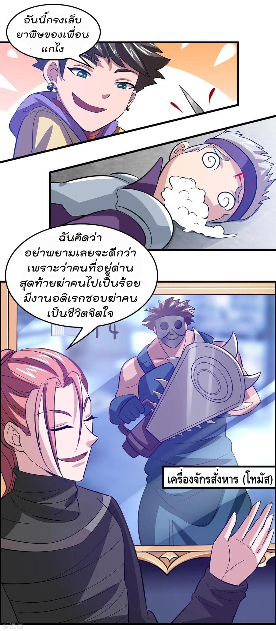 Become God Merchant in The Other World ข้ามต่างโลกเพื่อเป็นพ่อค้าเทพสุดมั่งคั่ง 14-14