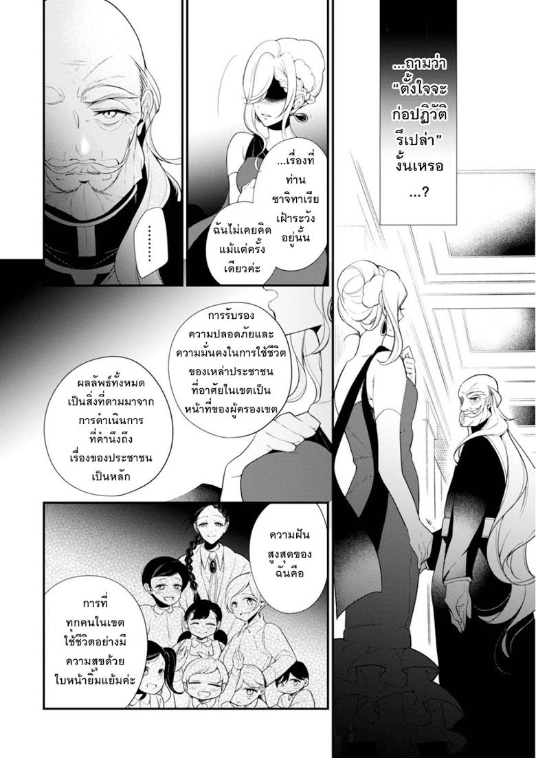 Koushaku Reijou no Tashinami 34-34