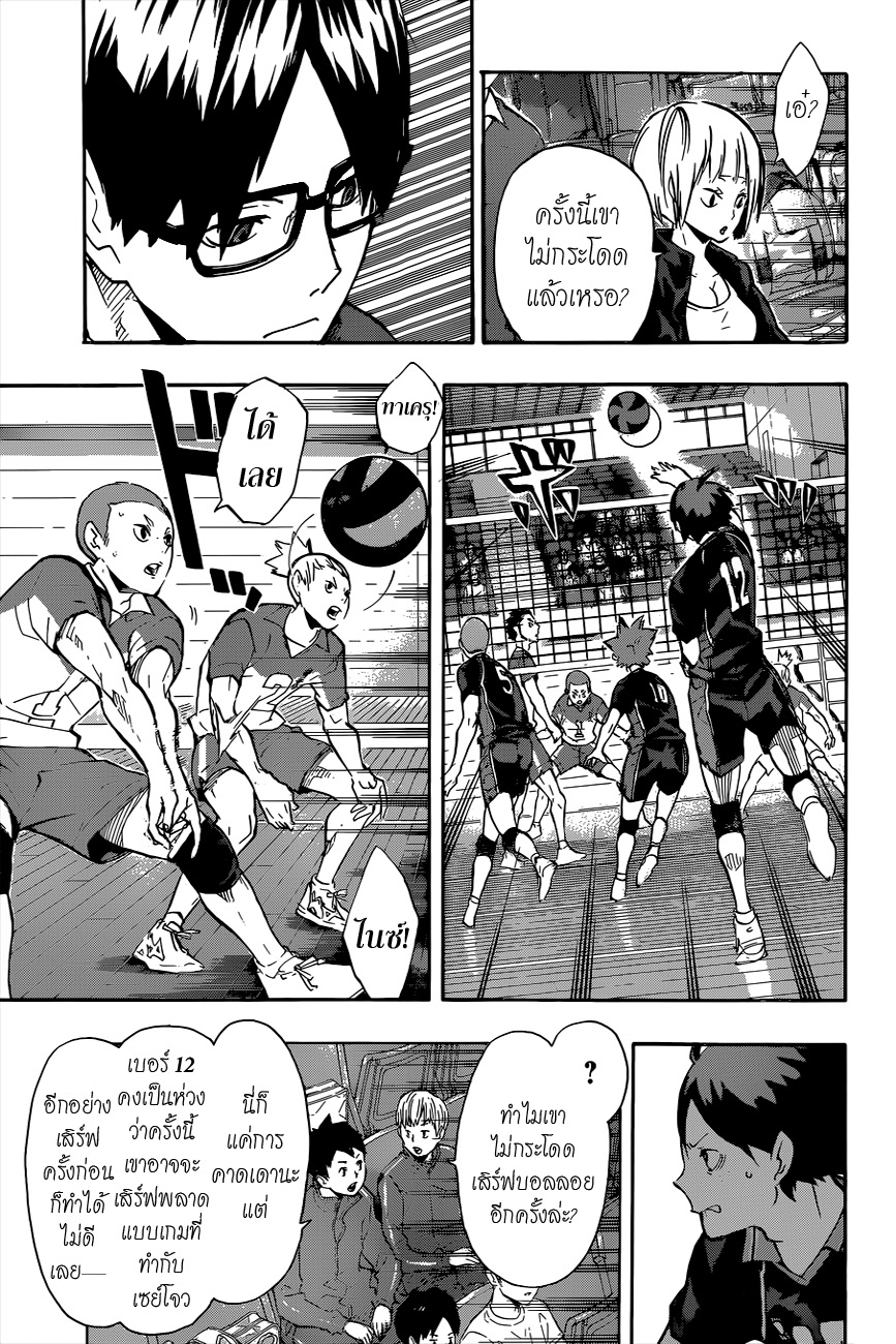 Haikyuu!! 120-การฝ่าฟันของจิตใจที่อ่อนแอ 2