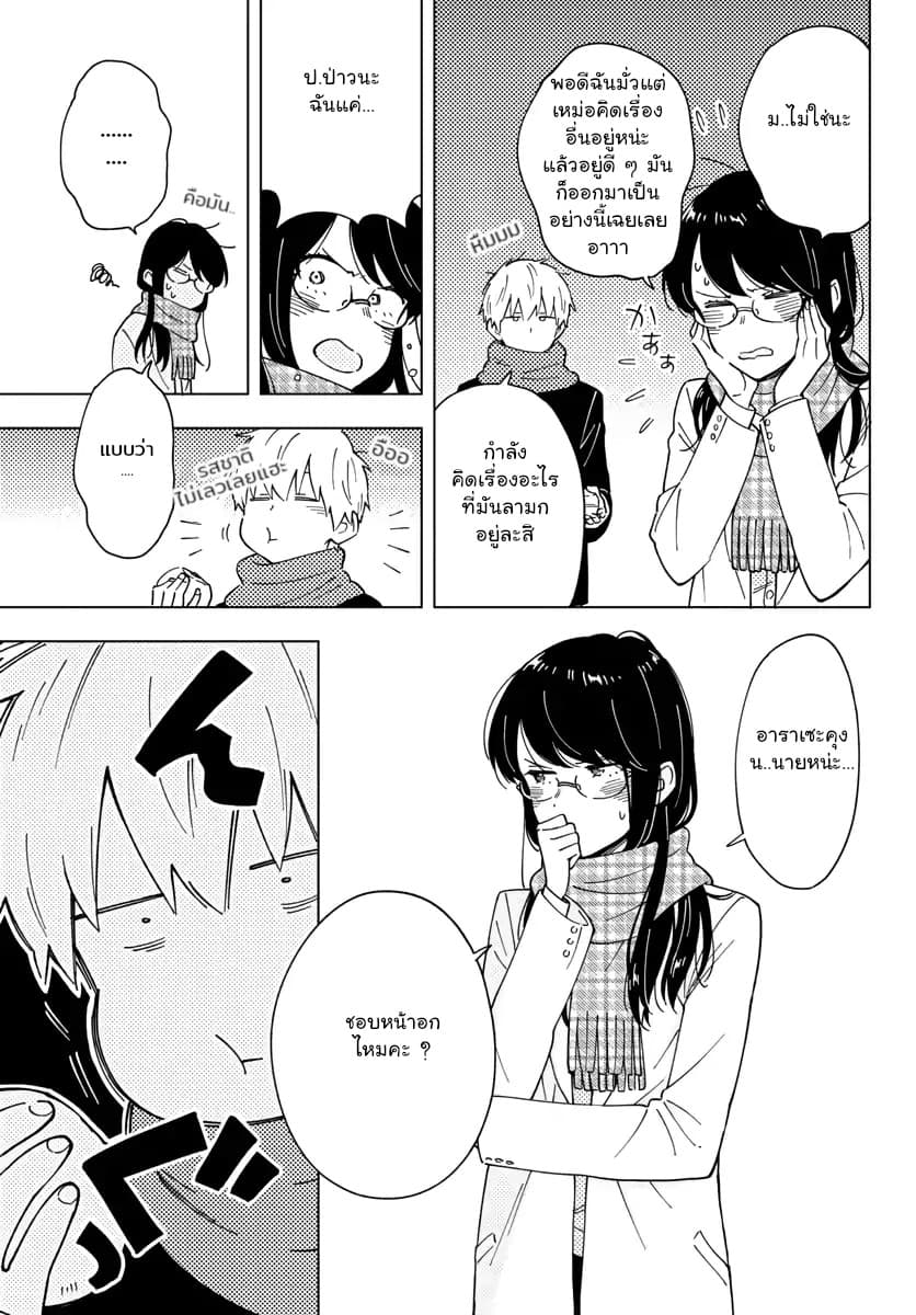 Sensei Wa Koi o Oshie Rarenai คนอย่างอาจารย์ให้พูดตรงๆ ว่ารักผมหน่ะ คงเป็นไปไม่ได้แหงๆ 6-6