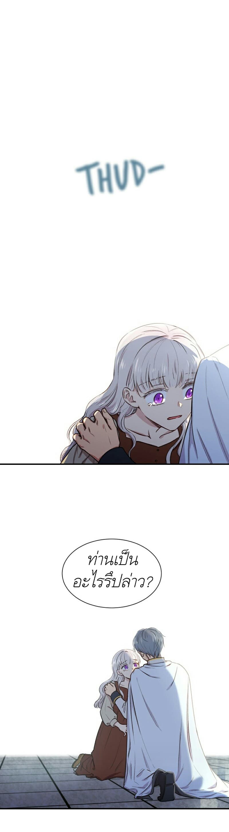 The Monster Duchess and Contract Princess 4-4