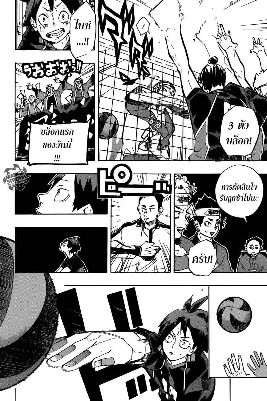 Haikyuu!! 234-ปรับตัว