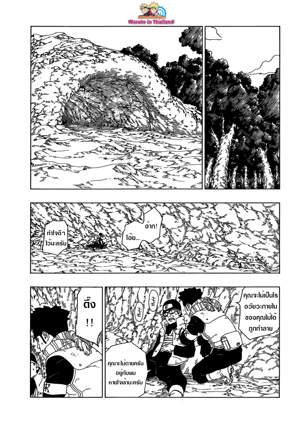 Boruto 19-หุ่นเชิด