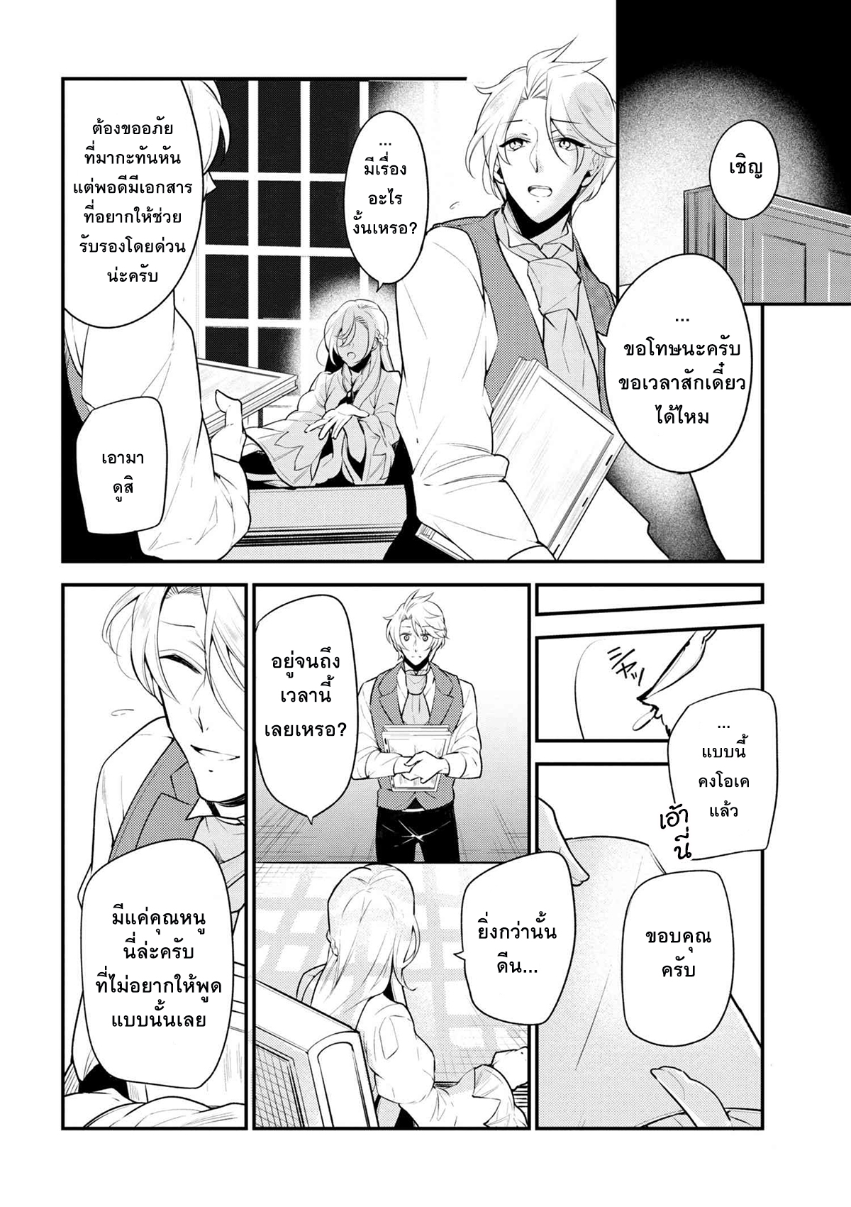 Koushaku Reijou no Tashinami 39-39